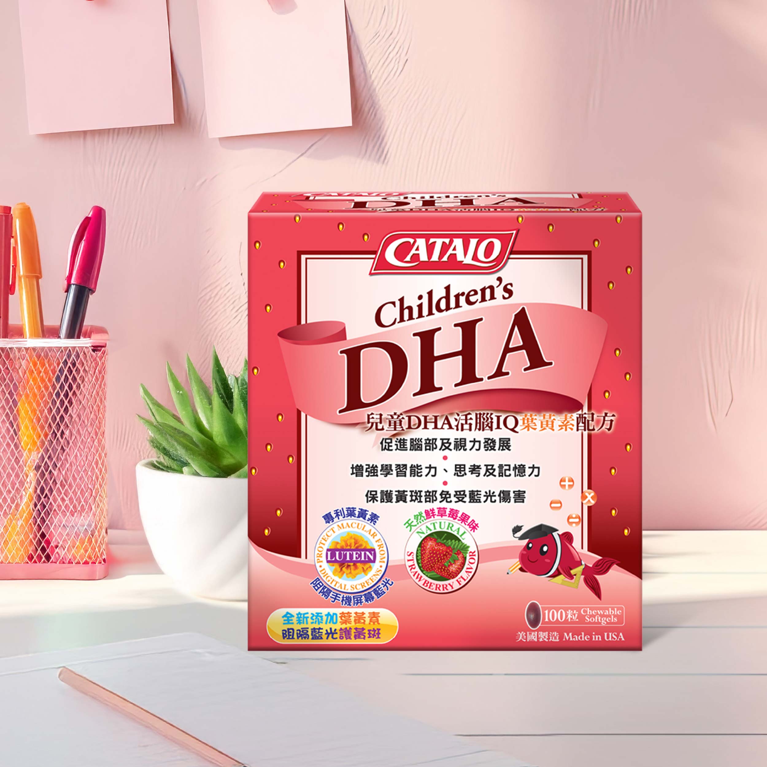 CATALO家得路兒童DHA活腦IQ葉黃素配方 100粒,含FloraGLO®萬壽菊精華及高純度深海魚油,提供200毫克DHA,提升腦部及視力發展,阻隔藍光,適合6個月以上兒童。